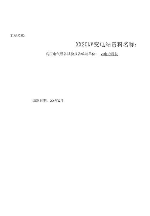 高壓電機(jī)和低壓電機(jī)的區(qū)別，高壓電機(jī)試驗報告